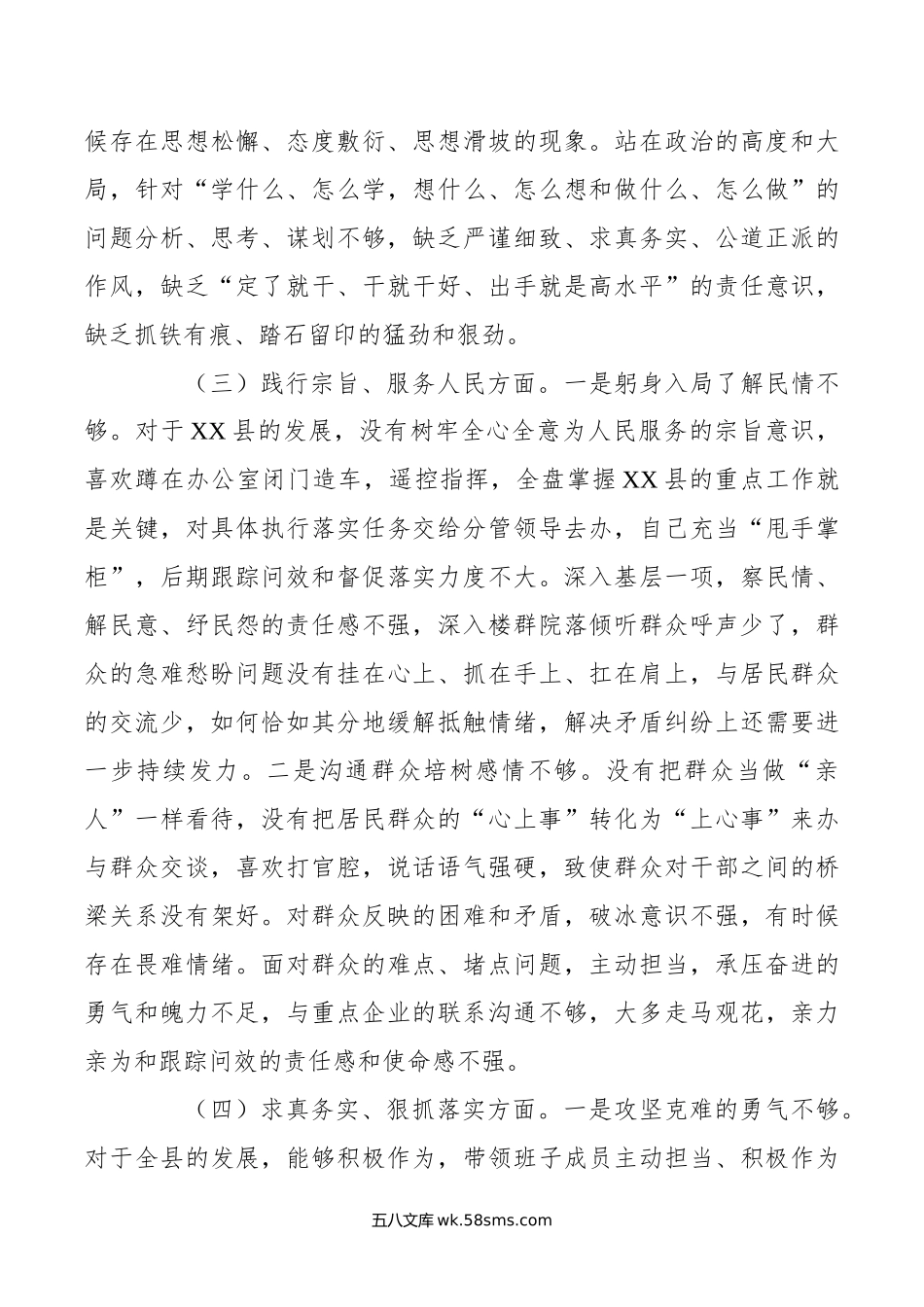 县委书记年度主题教育专题民主生活会个人发言提纲.docx_第3页