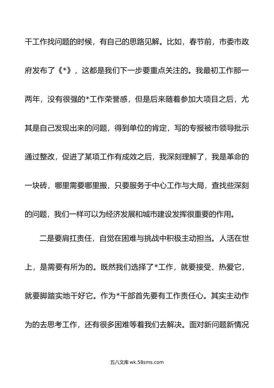 年新任职干部专题座谈会发言材料.docx_第2页