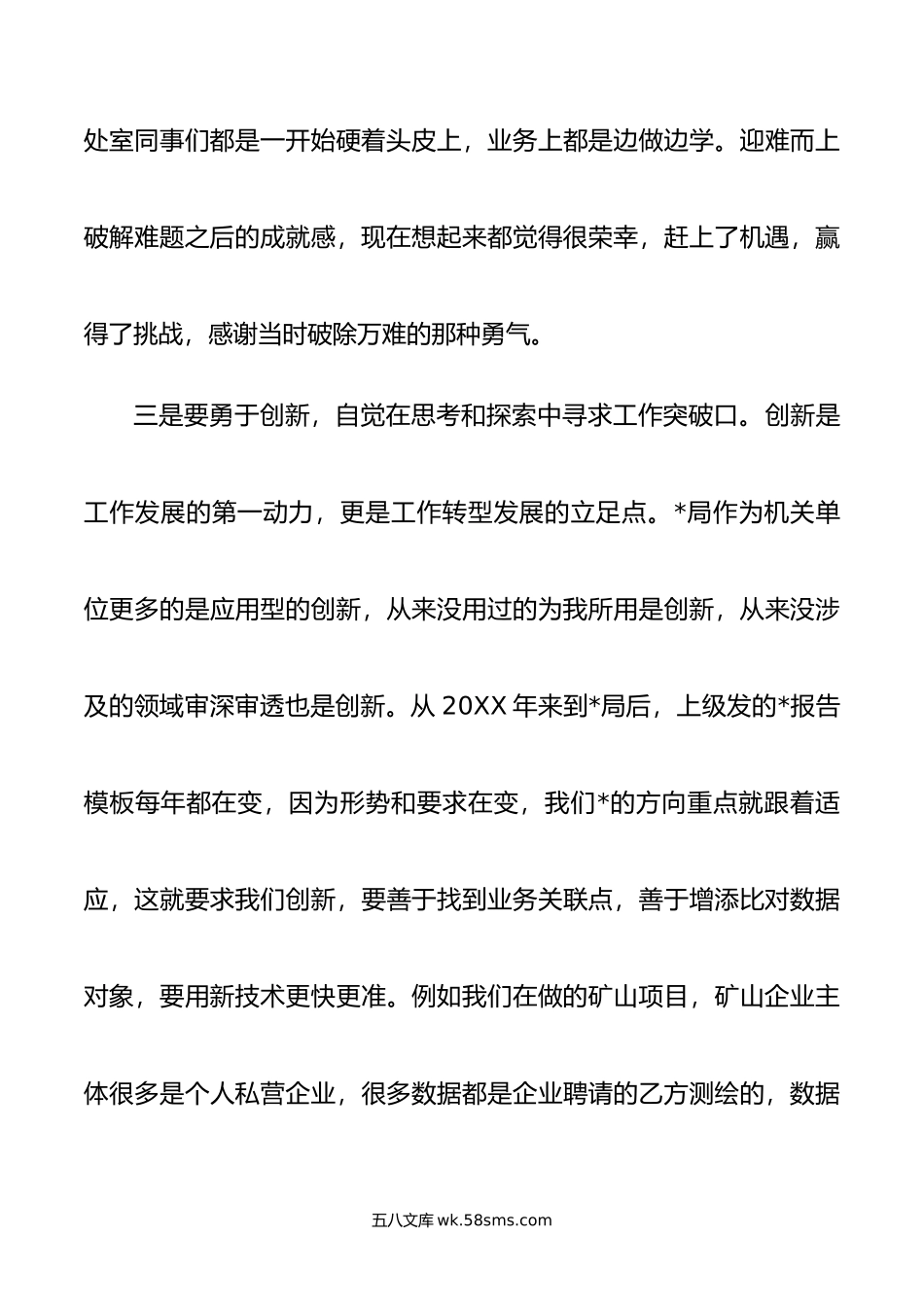 年新任职干部专题座谈会发言材料.docx_第3页