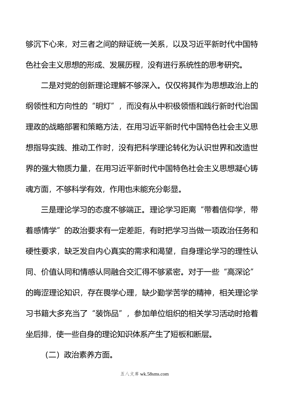 年主题教育专题组织生活会个人对照检查材料（党员干部）.doc_第2页