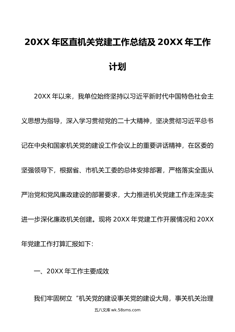 年区直机关党建工作总结及年工作计划.docx_第1页