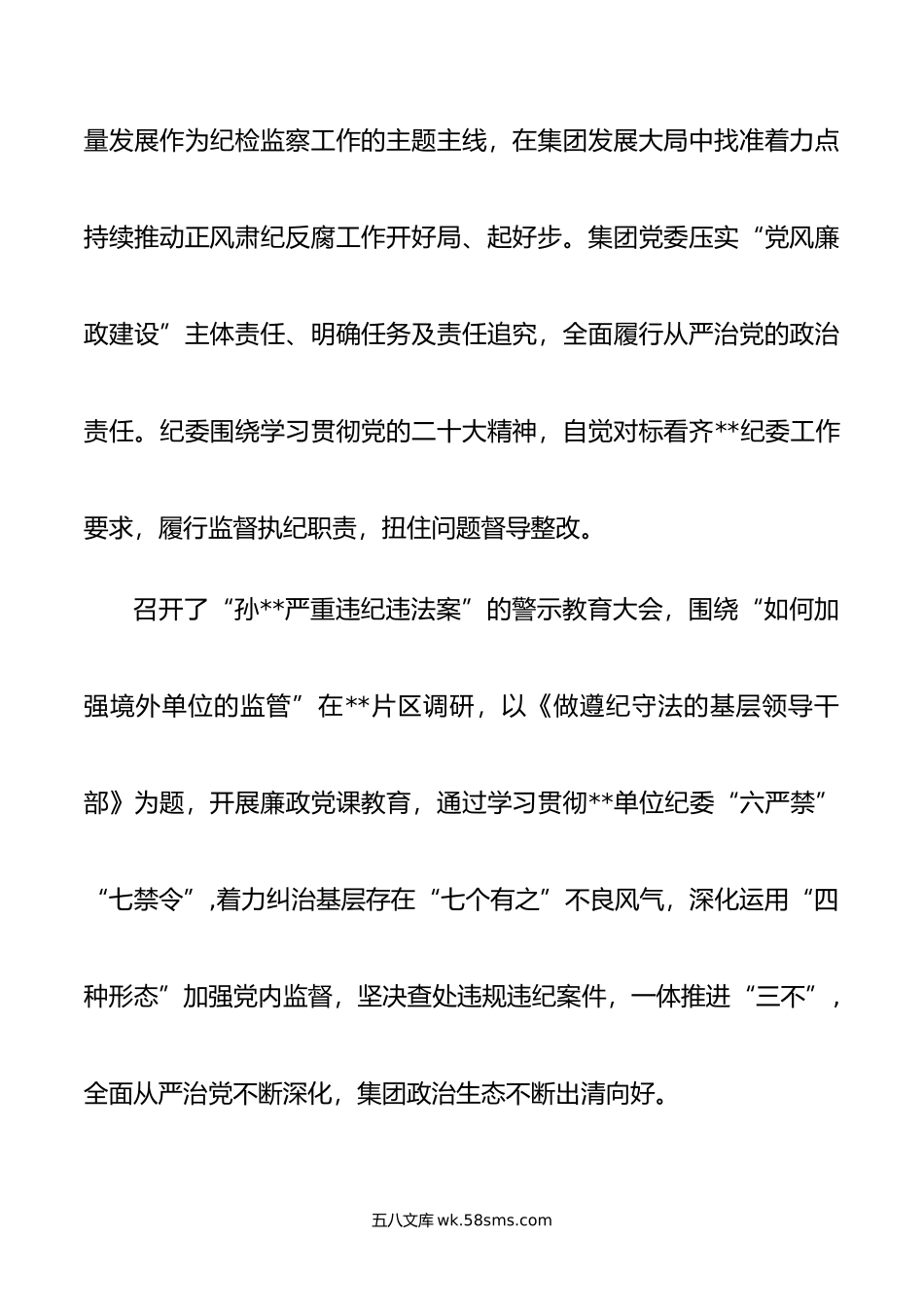 建筑企业党风廉政建设形势专题分析会报告.doc_第2页