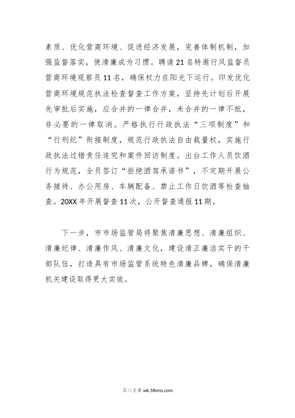 市市场监督管理局在全省市场监管系统党风廉政建设工作会议上作交流发言.docx_第3页