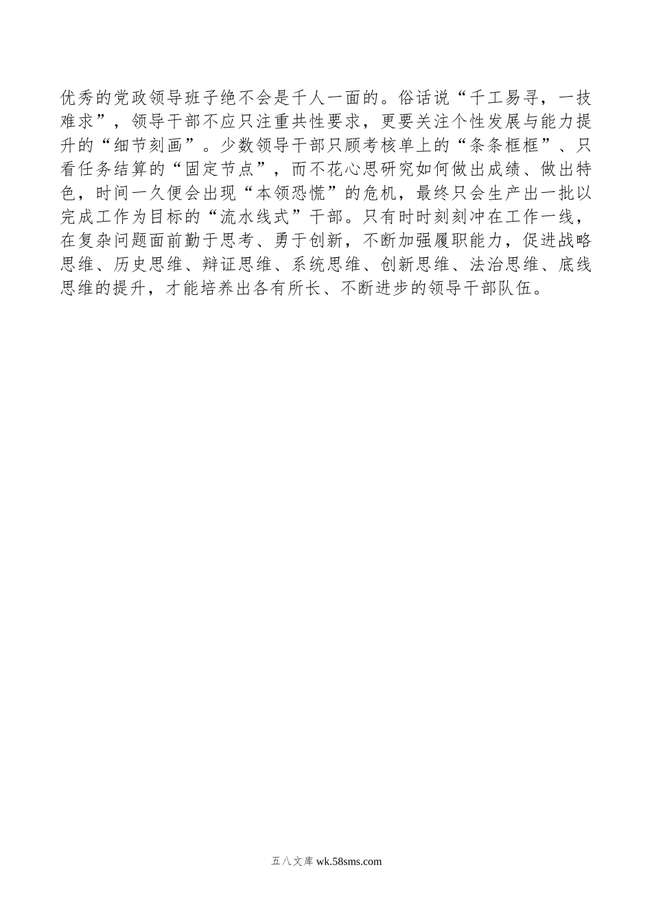 研读《全国党政领导班子建设规划纲要》学习心得汇编（25篇）（06）.doc_第3页