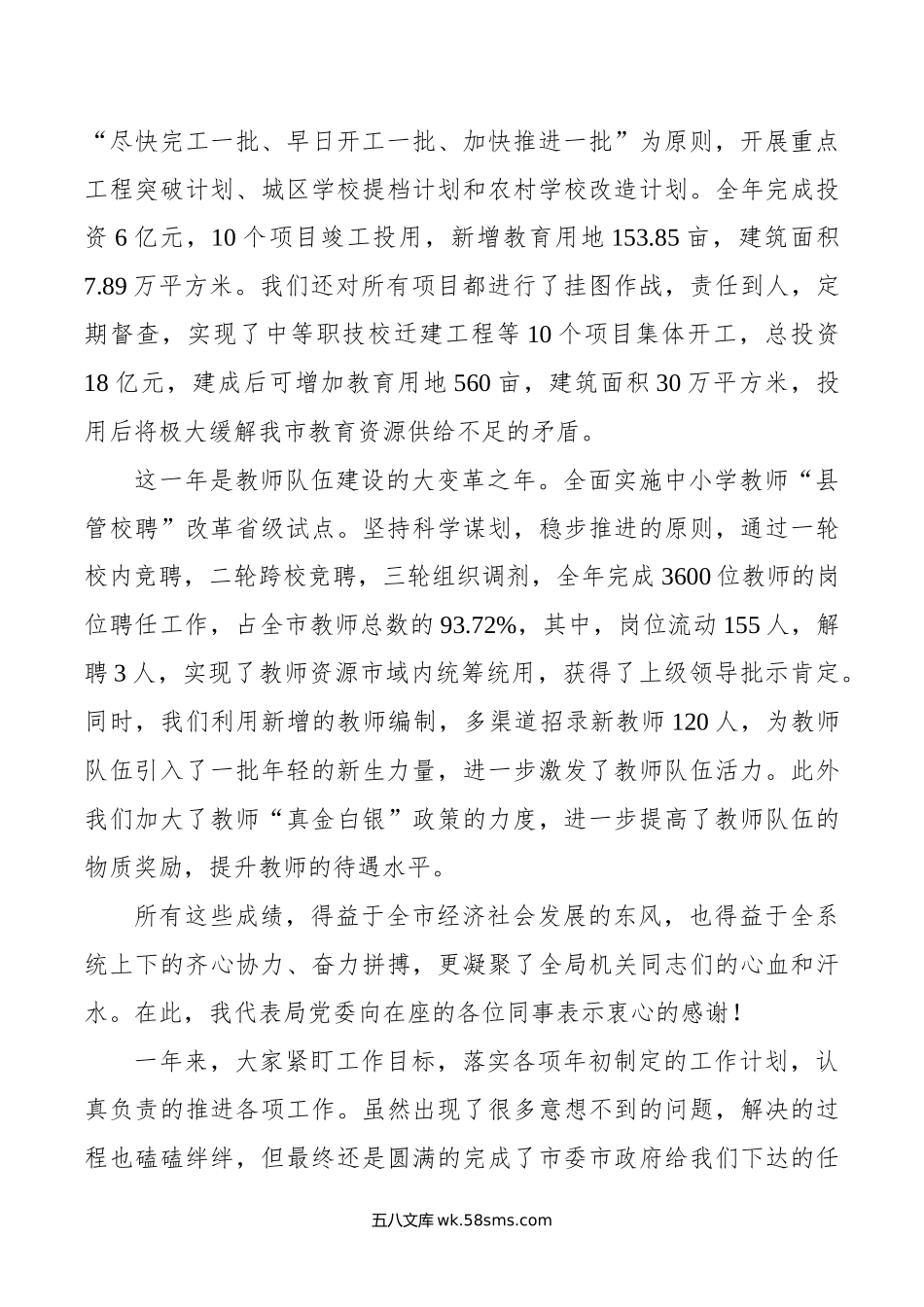 在年机关年终团拜会上的讲话.docx_第2页