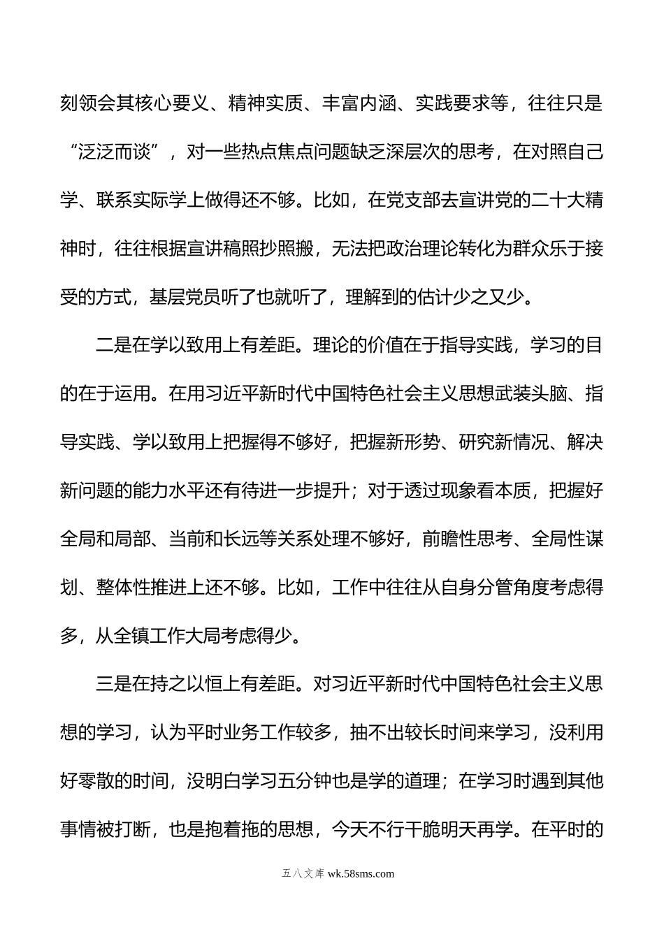 年主题教育专题民主生活会（组织生活会）党员干部个人对照检查材料.docx_第2页