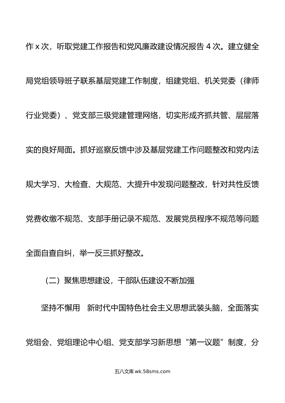 司法局党组书记年抓基层党建工作和述责述廉述职报告范文.docx_第2页