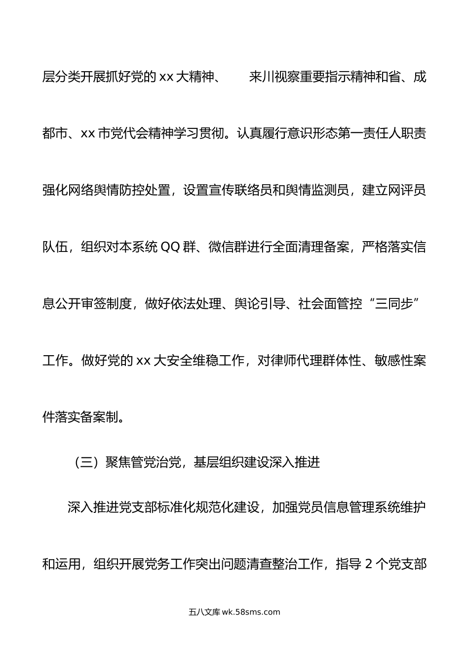 司法局党组书记年抓基层党建工作和述责述廉述职报告范文.docx_第3页