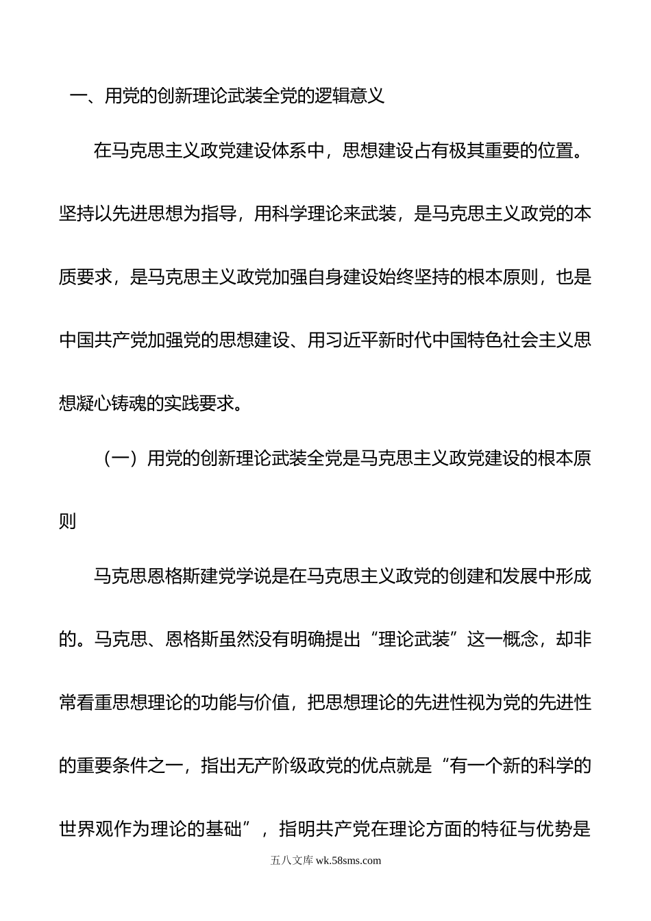 党课：坚定不移用党的创新理论武装全党.doc_第2页