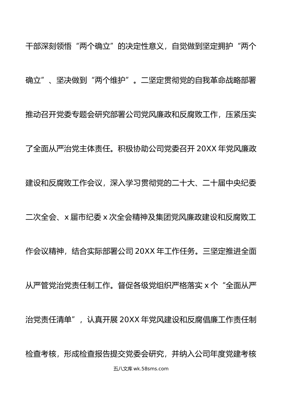 年上半年纪检工作总结集团公司汇报报告.doc_第2页