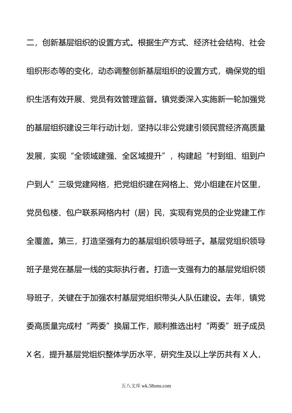 镇党委书记抓基层党建工作经验交流发言.docx_第2页