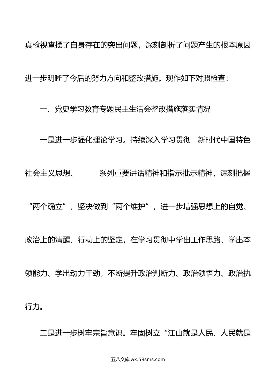 公安局政治部主任年民主生活会“六个带头”个人对照检查材料范文.doc_第2页