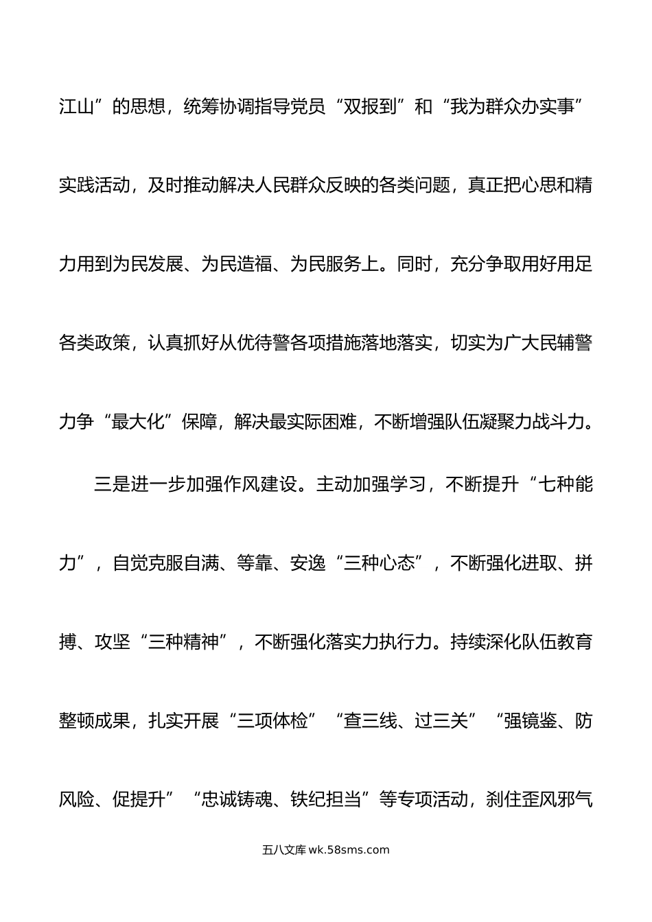 公安局政治部主任年民主生活会“六个带头”个人对照检查材料范文.doc_第3页