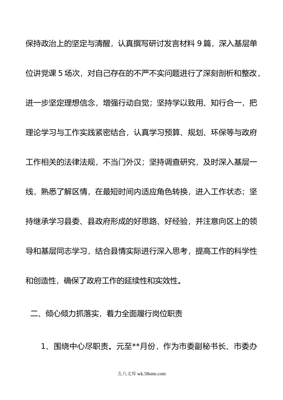 县长述职述廉报告.doc_第2页