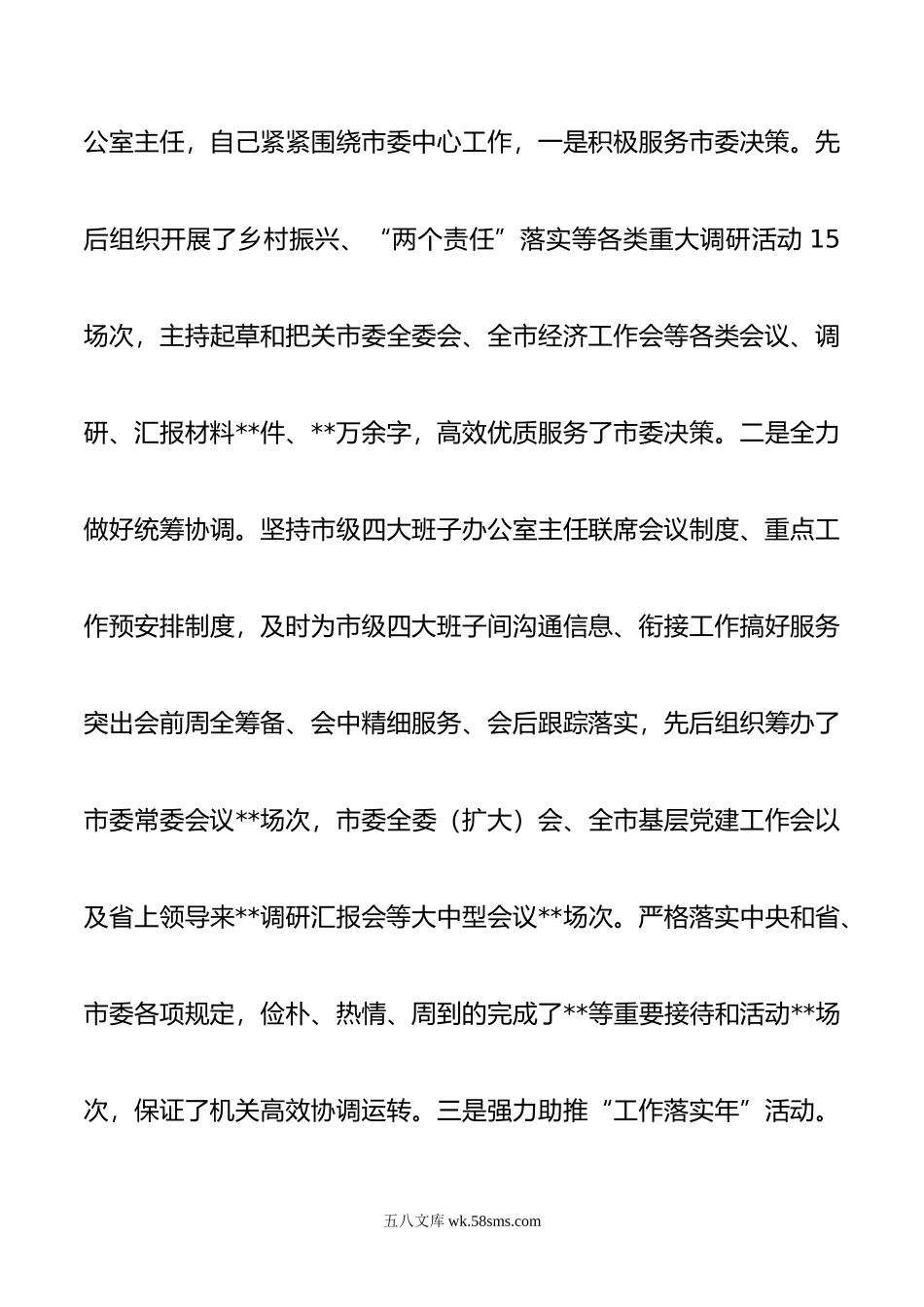 县长述职述廉报告.doc_第3页