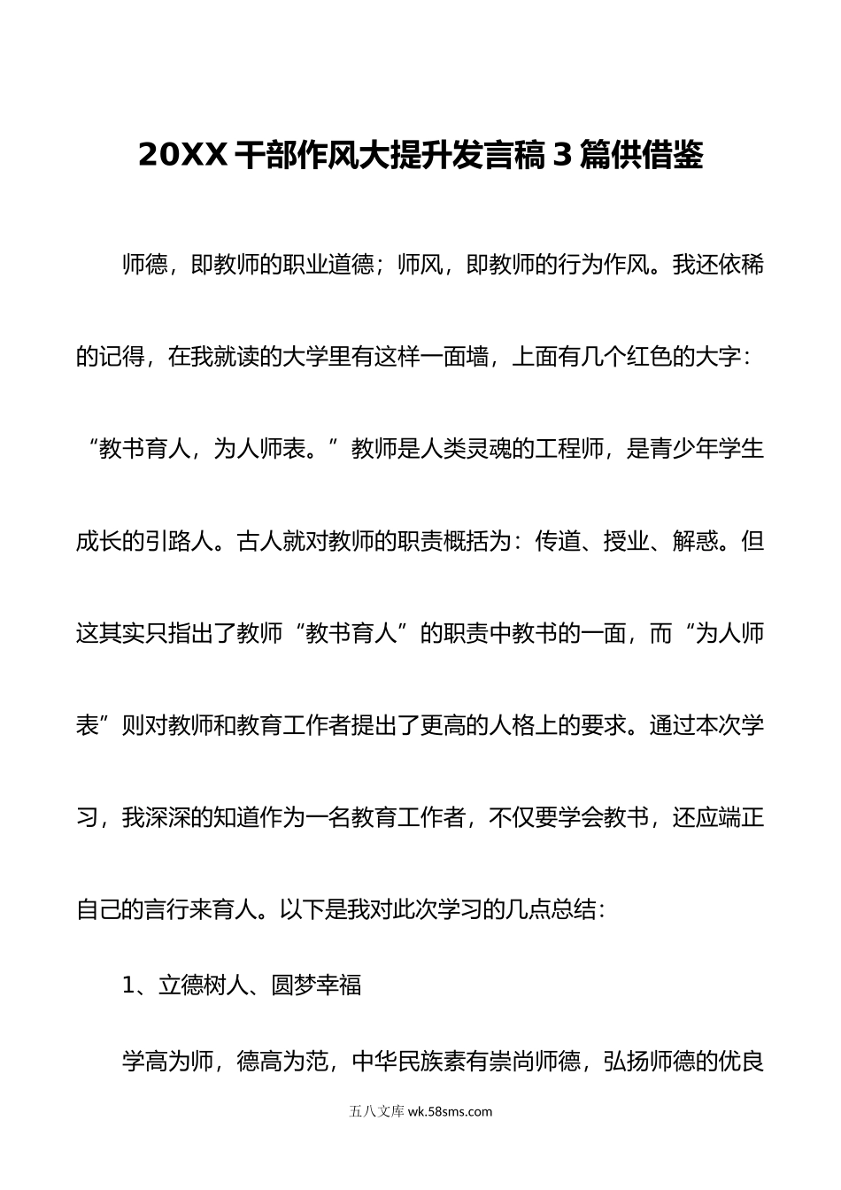 干部作风大提升发言稿3篇供借鉴.doc_第1页