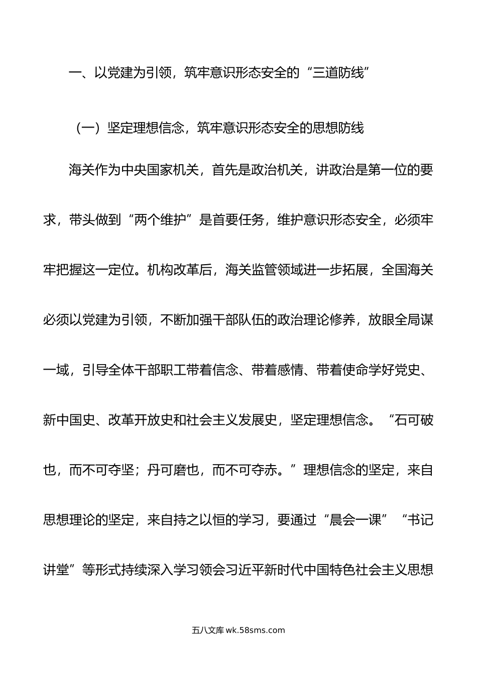 党建引领筑牢边境海关意识形态安全防线探赜.docx_第2页