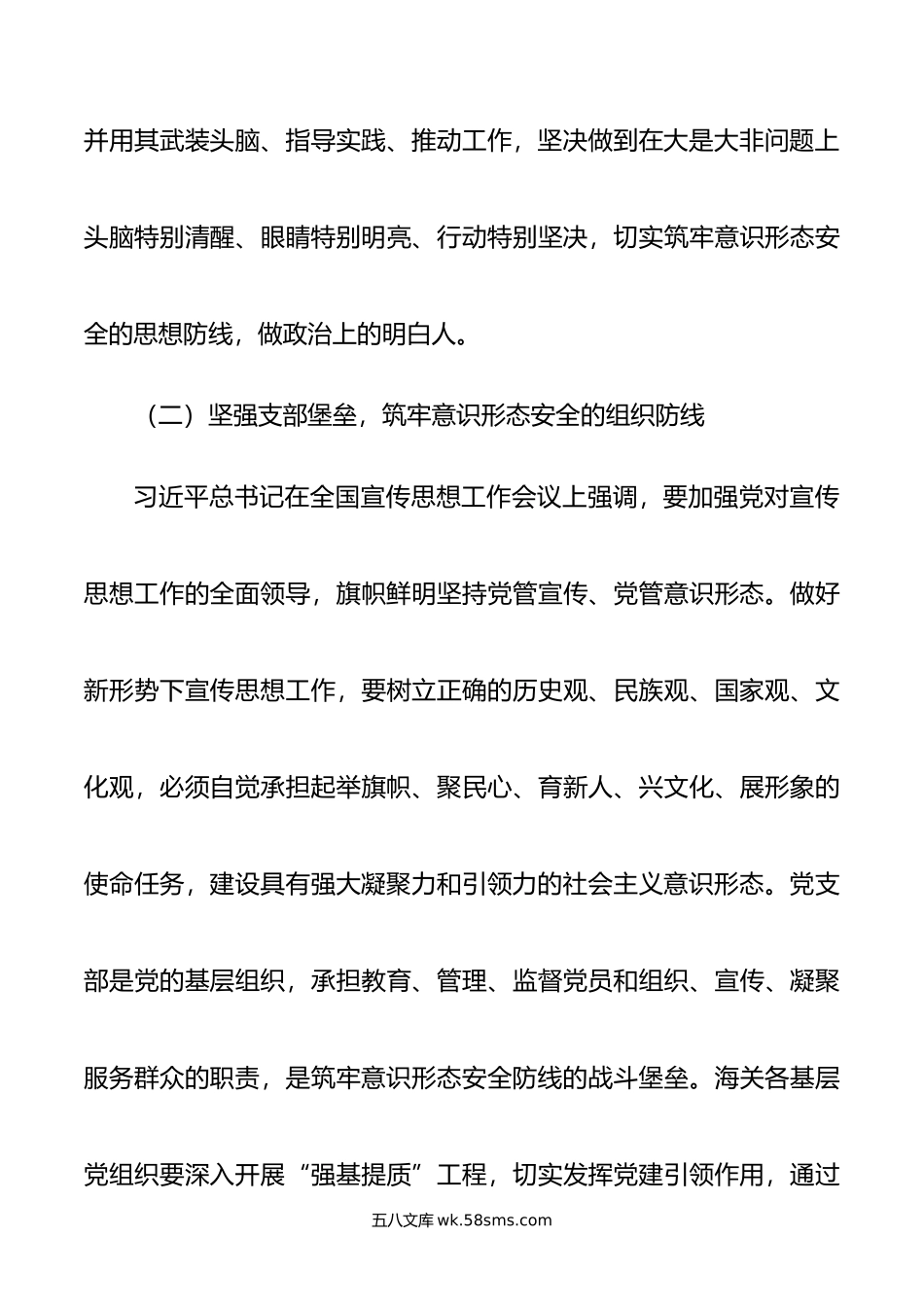 党建引领筑牢边境海关意识形态安全防线探赜.docx_第3页