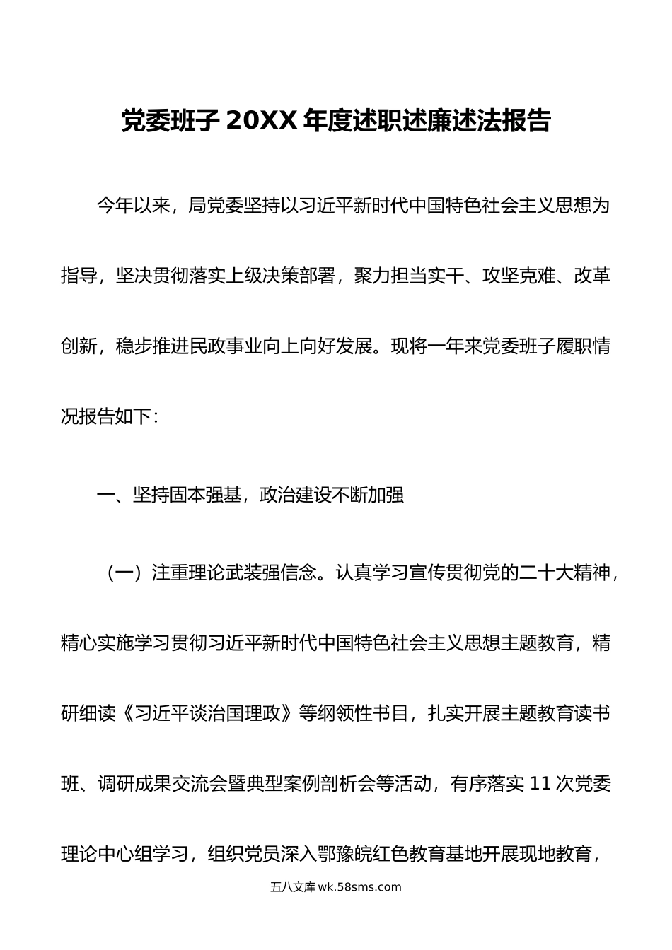 党委班子年度述职述廉述法报告.doc_第1页