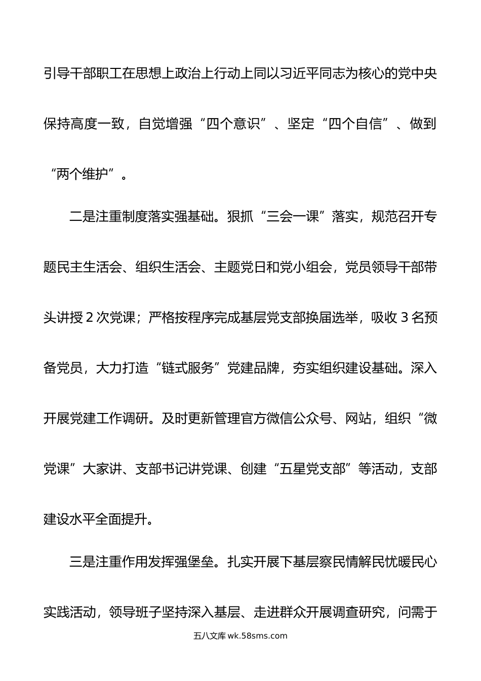 党委班子年度述职述廉述法报告.doc_第2页