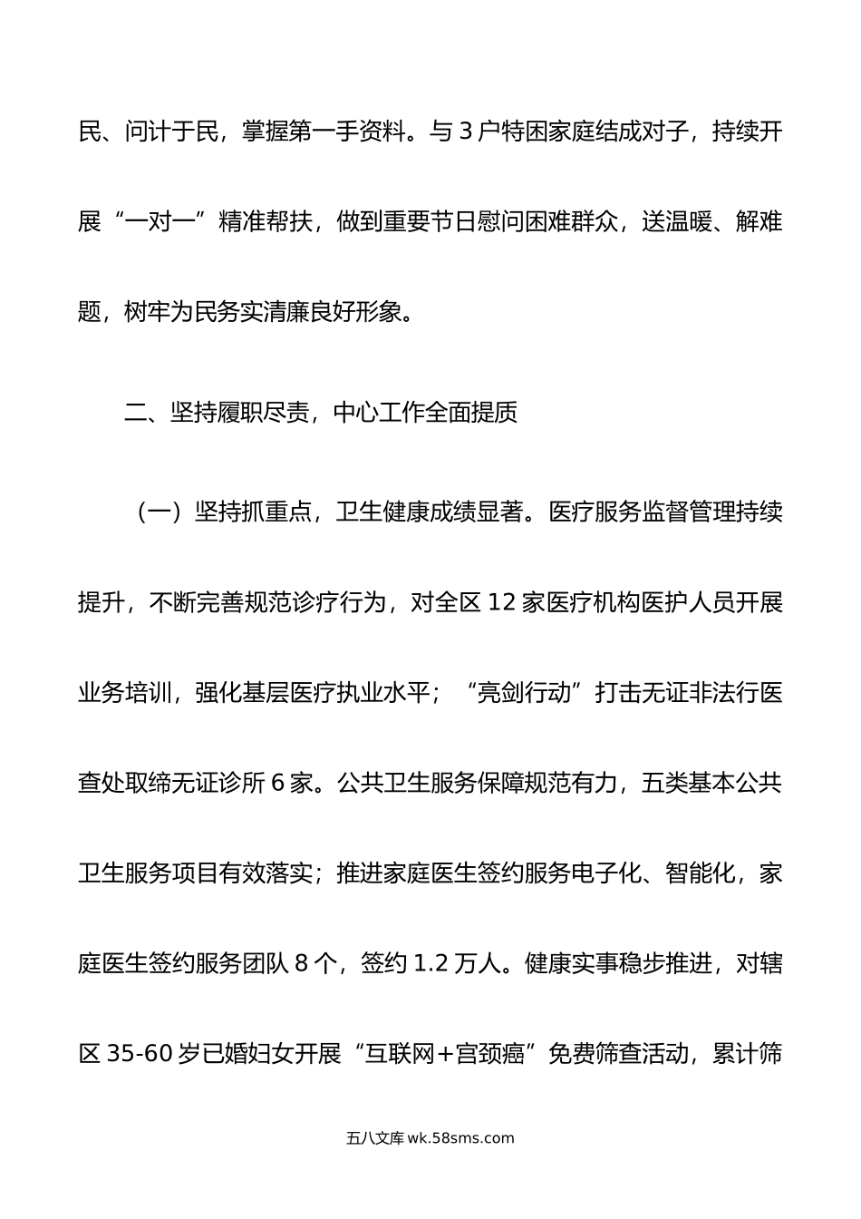 党委班子年度述职述廉述法报告.doc_第3页