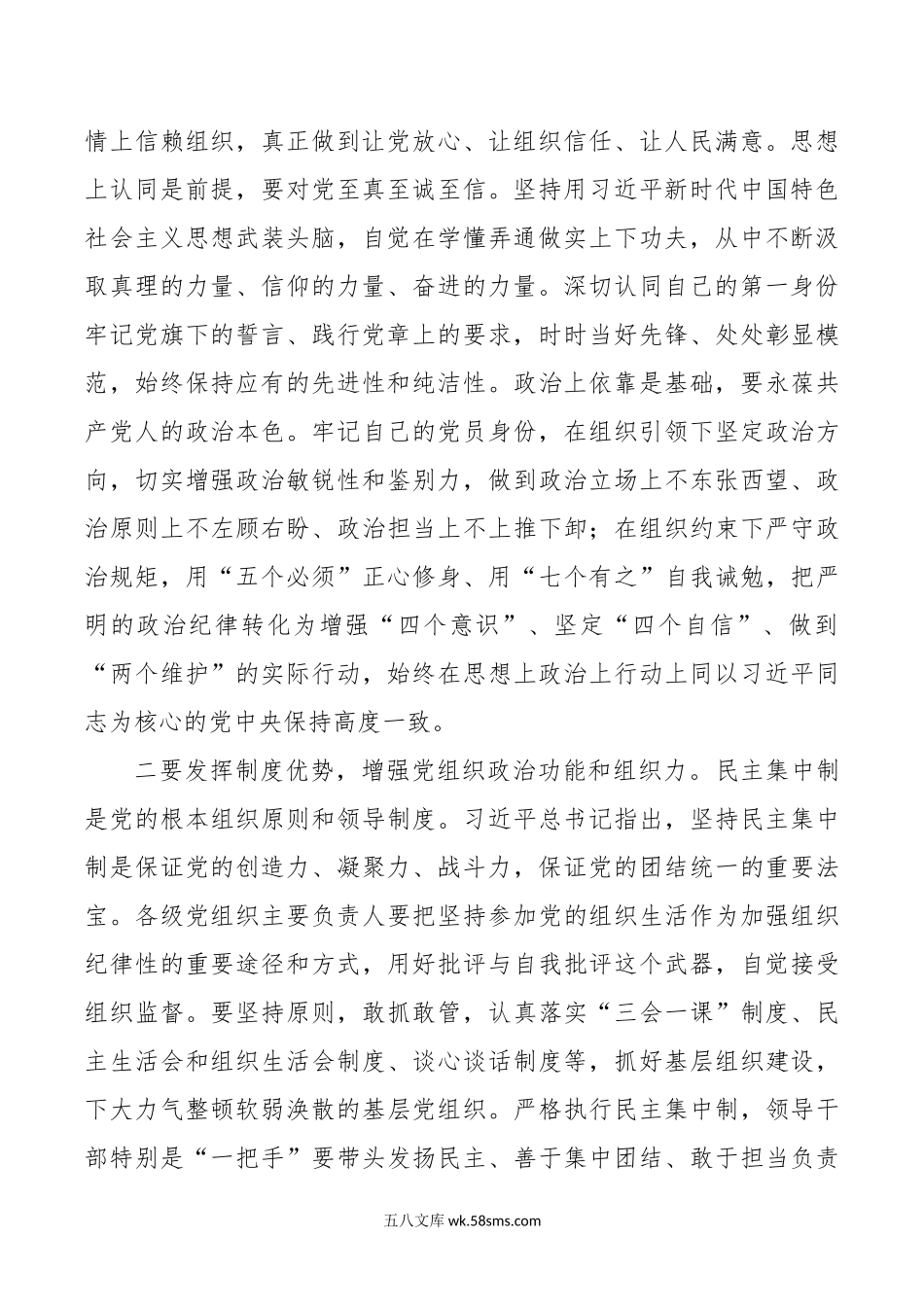 党纪学习教育研讨发言材料：严明组织纪律，增强组织功能.doc_第2页