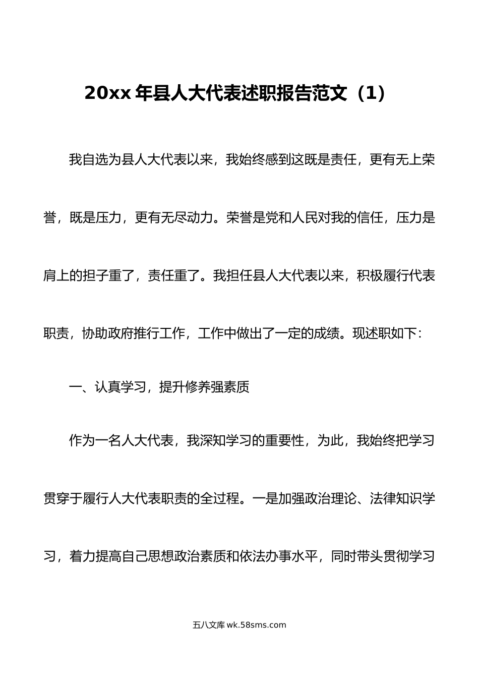 2篇人大代表述职报告范文2篇履职报告个人工作总结工作汇报.doc_第1页