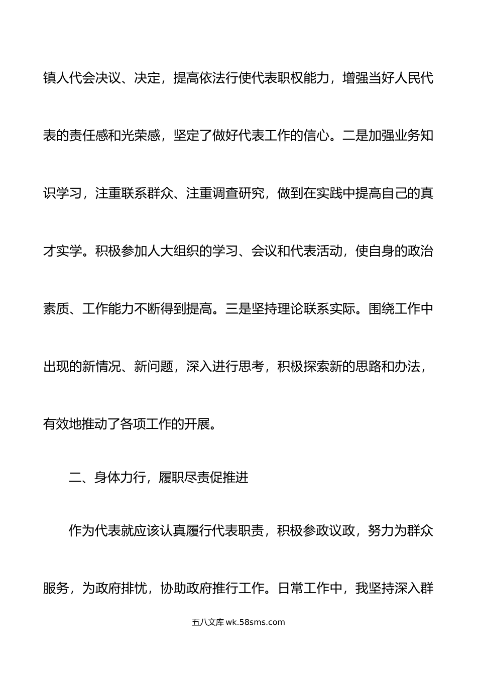 2篇人大代表述职报告范文2篇履职报告个人工作总结工作汇报.doc_第2页