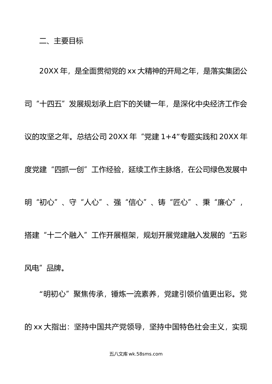 年集团公司党建工作计划范文国有企业国企党建工作要点思路安排.docx_第3页