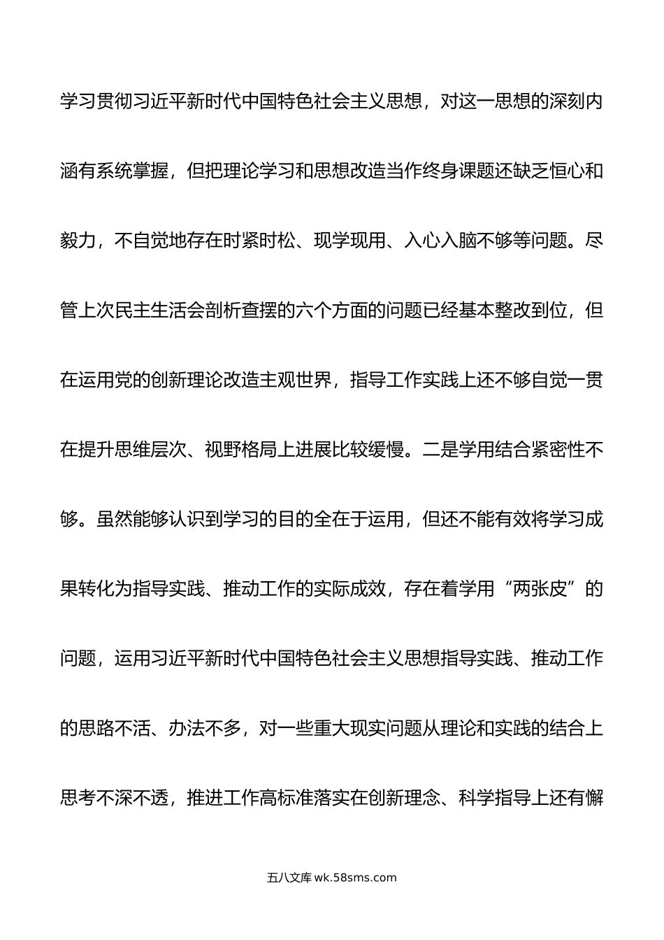 党组书记主题教育专题民主生活会个人对照检查发言提纲.doc_第2页