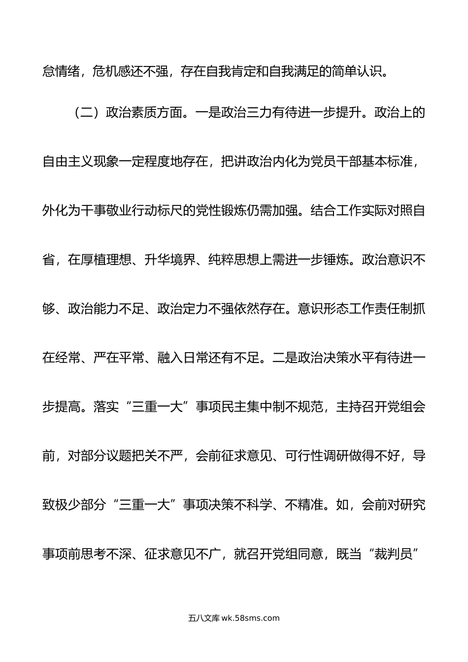 党组书记主题教育专题民主生活会个人对照检查发言提纲.doc_第3页