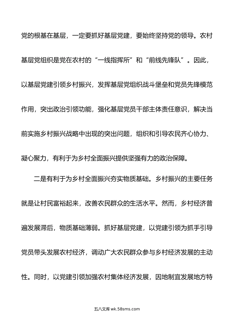 研讨材料：强化党建引领 赋能乡村振兴.docx_第2页