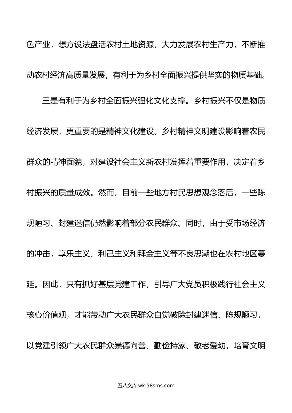 研讨材料：强化党建引领 赋能乡村振兴.docx_第3页