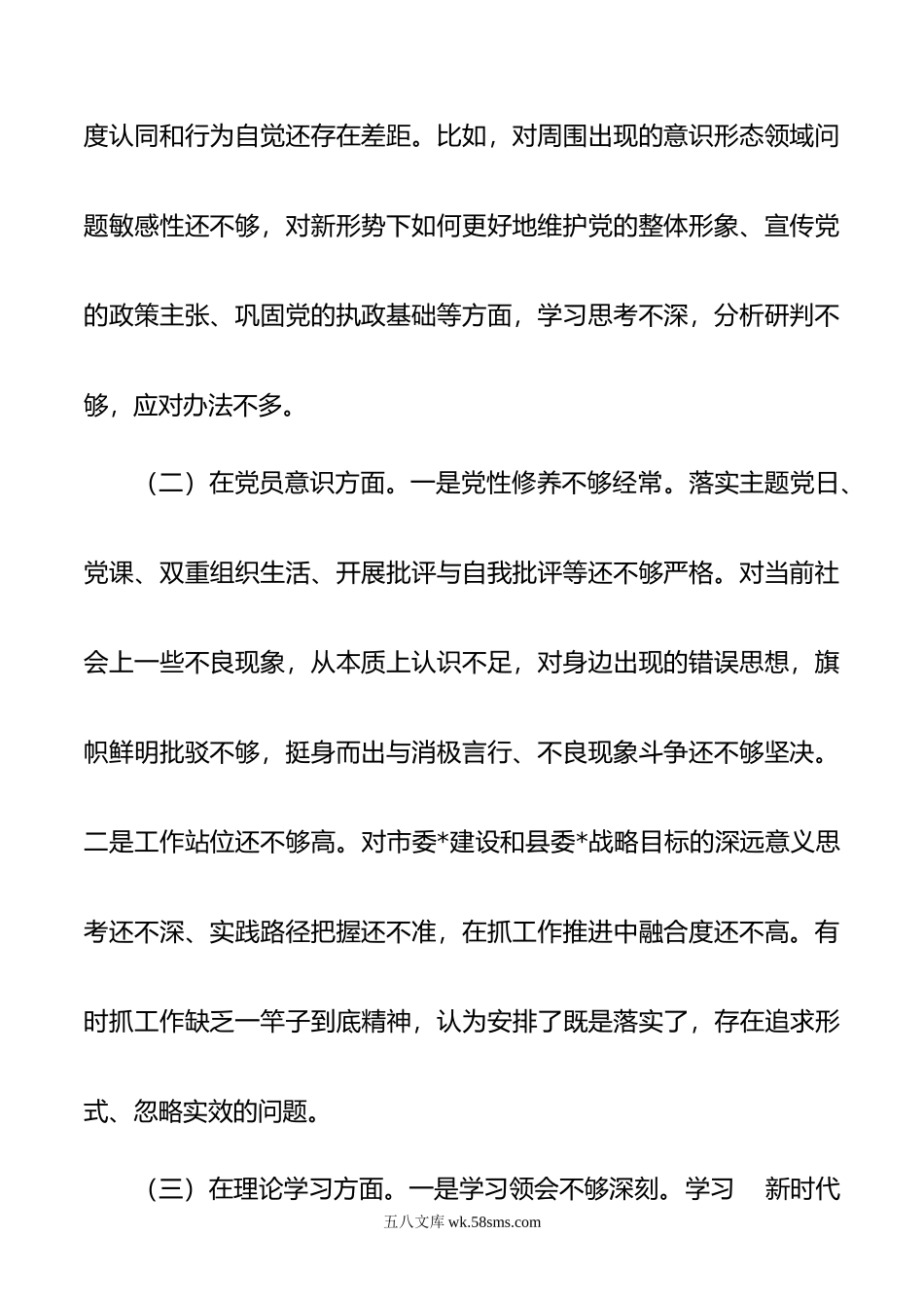 纪委监干部年度组织生活会检视剖析材料.doc_第2页