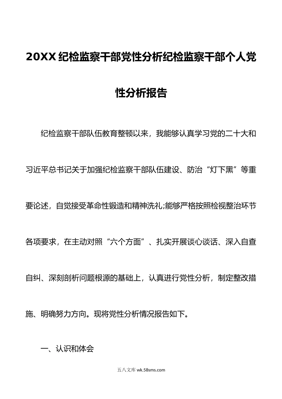 11篇年纪检监察干部党性分析纪检监察干部个人党性分析报告.doc_第1页