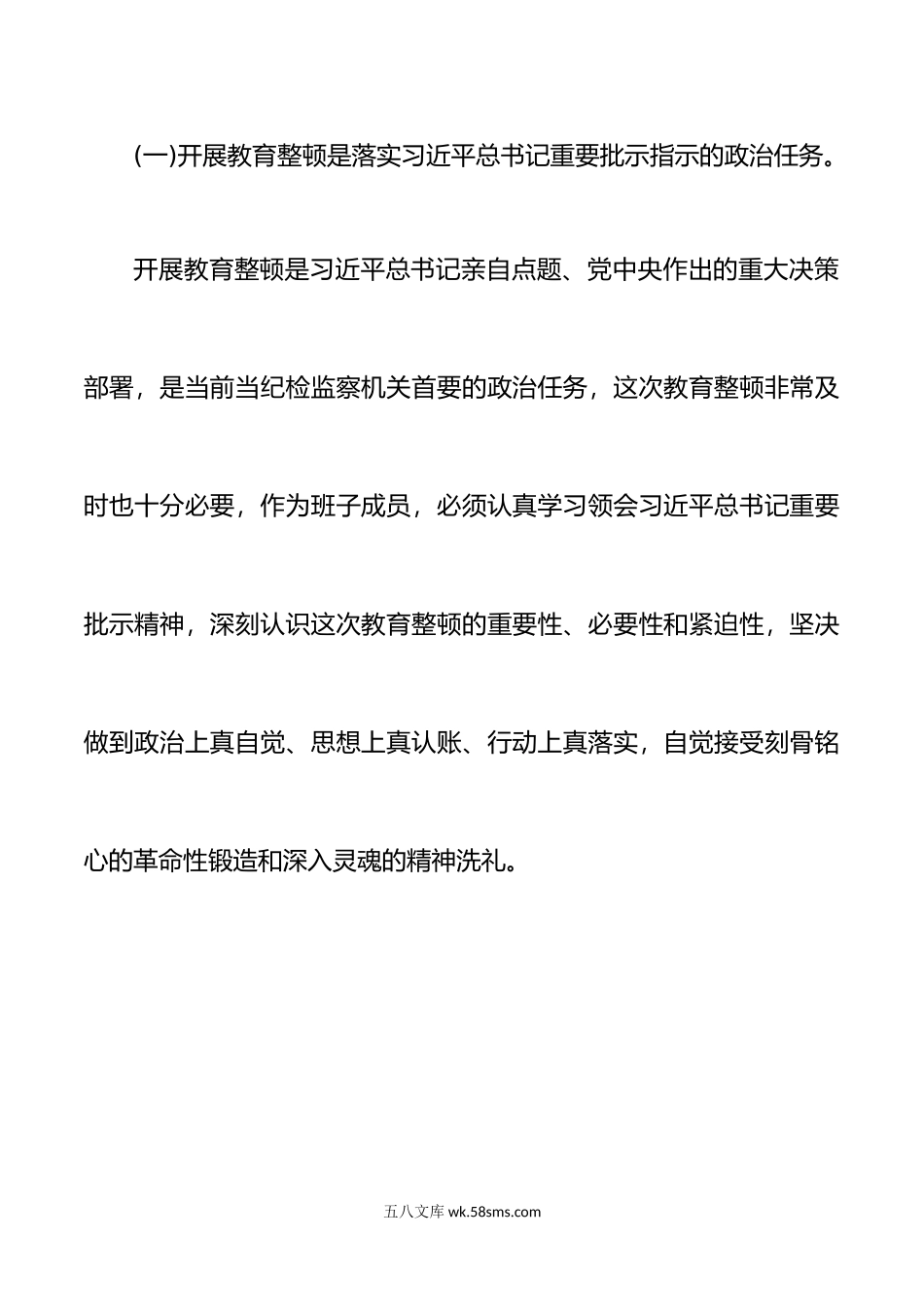 11篇年纪检监察干部党性分析纪检监察干部个人党性分析报告.doc_第2页