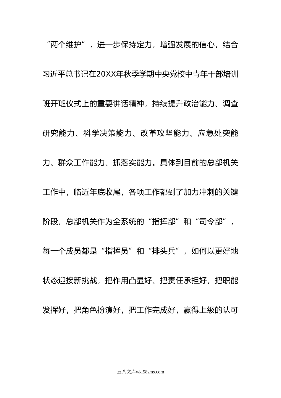 在岁末年尾加强总部机关规范化建设工作会议上的讲话.doc_第2页