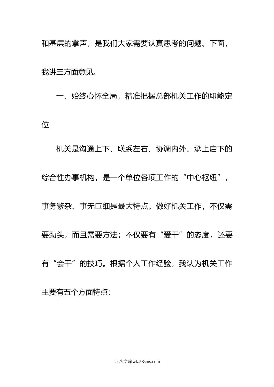 在岁末年尾加强总部机关规范化建设工作会议上的讲话.doc_第3页