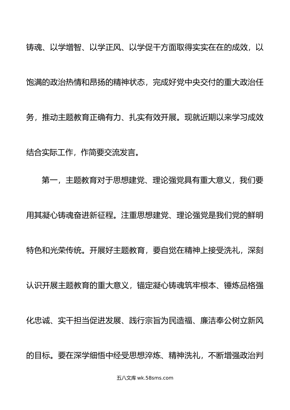 学习贯彻新时代特色思想主题教育研讨发言材料心得体会.docx_第2页