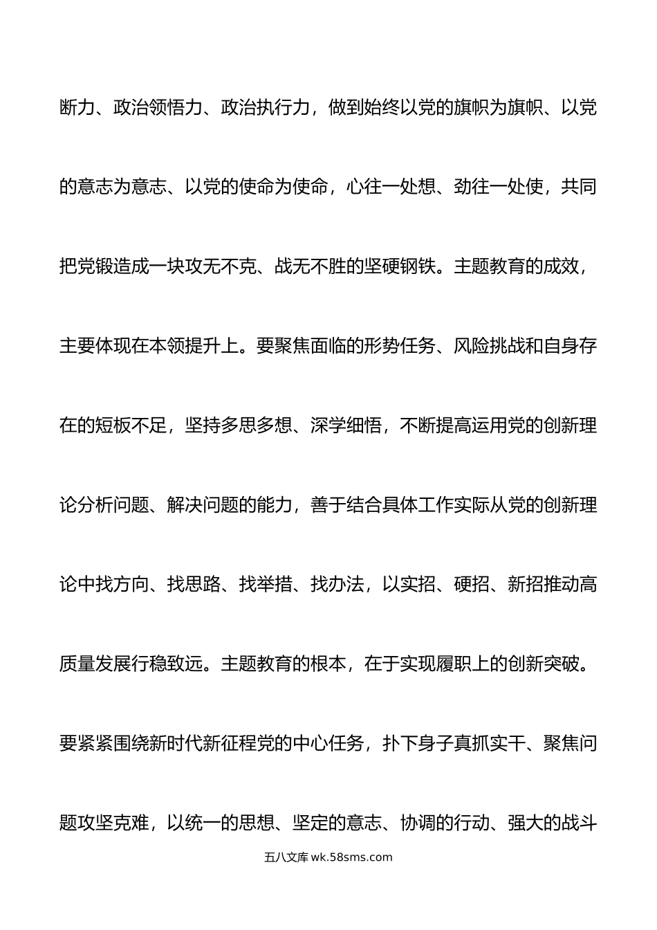 学习贯彻新时代特色思想主题教育研讨发言材料心得体会.docx_第3页