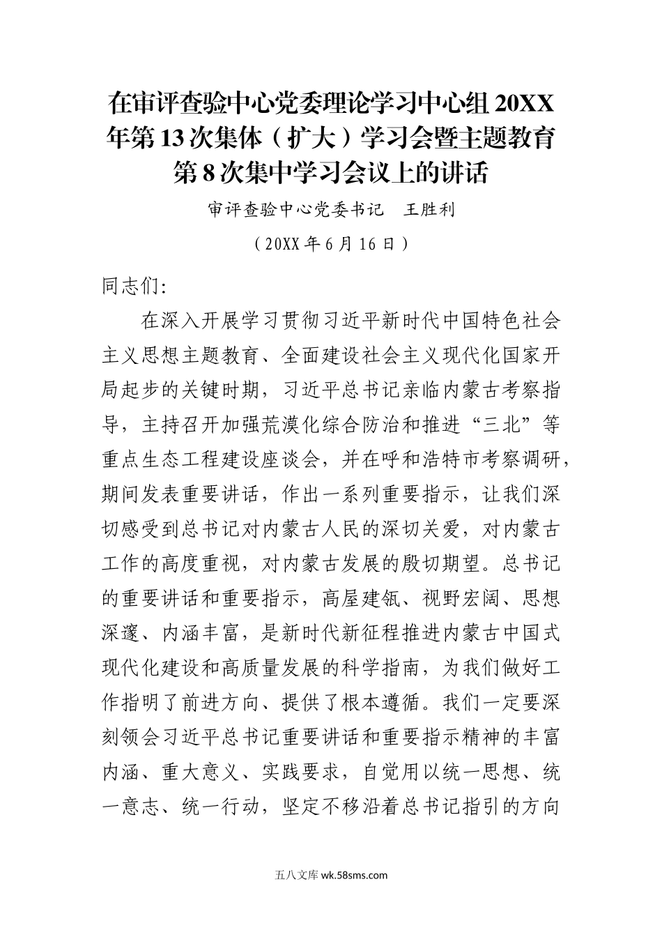 总书记考察内蒙古重要讲话指示精神研讨发言.docx_第1页