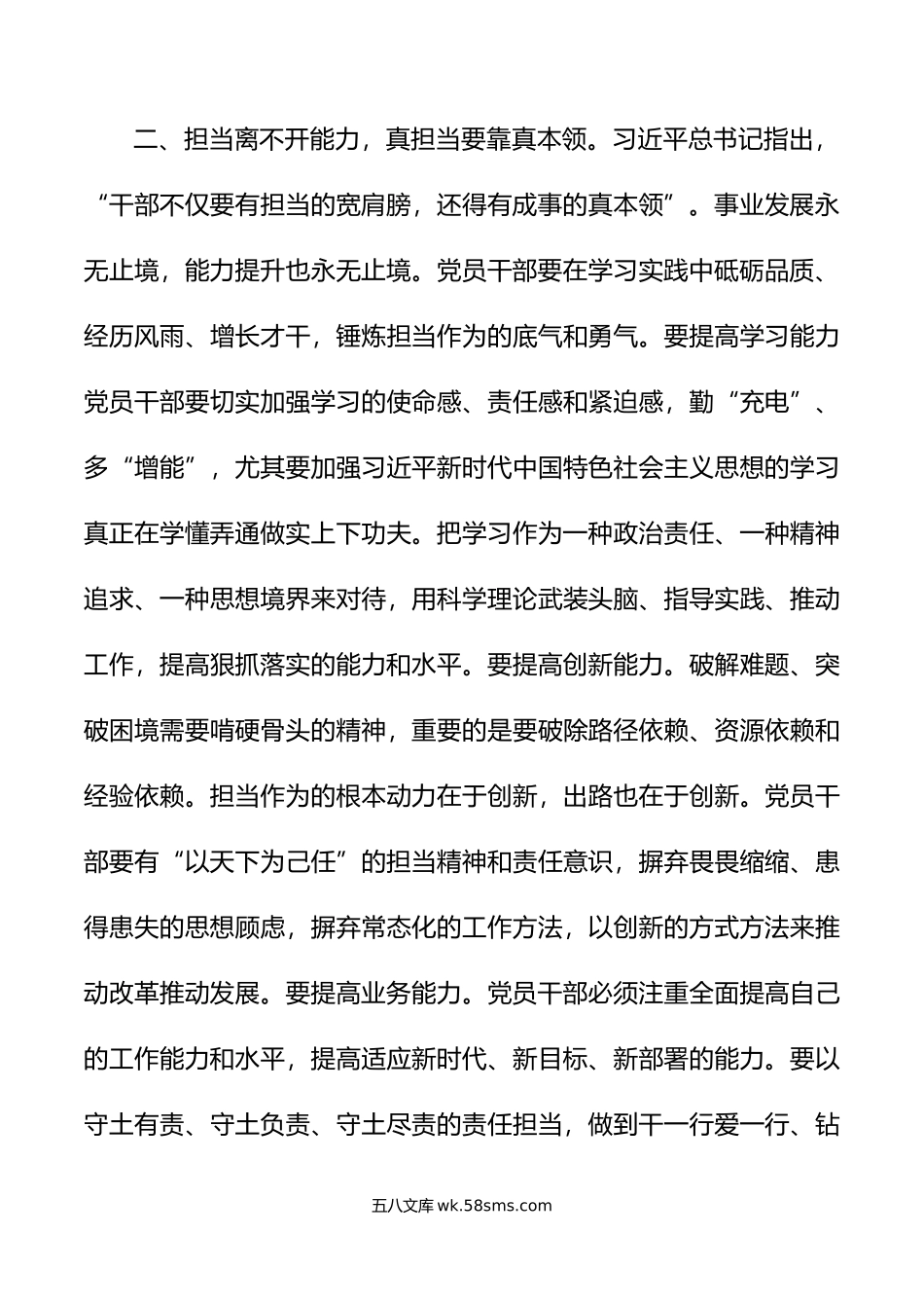 青年干部座谈会交流发言材料年轻实干新时代责任担当.doc_第3页