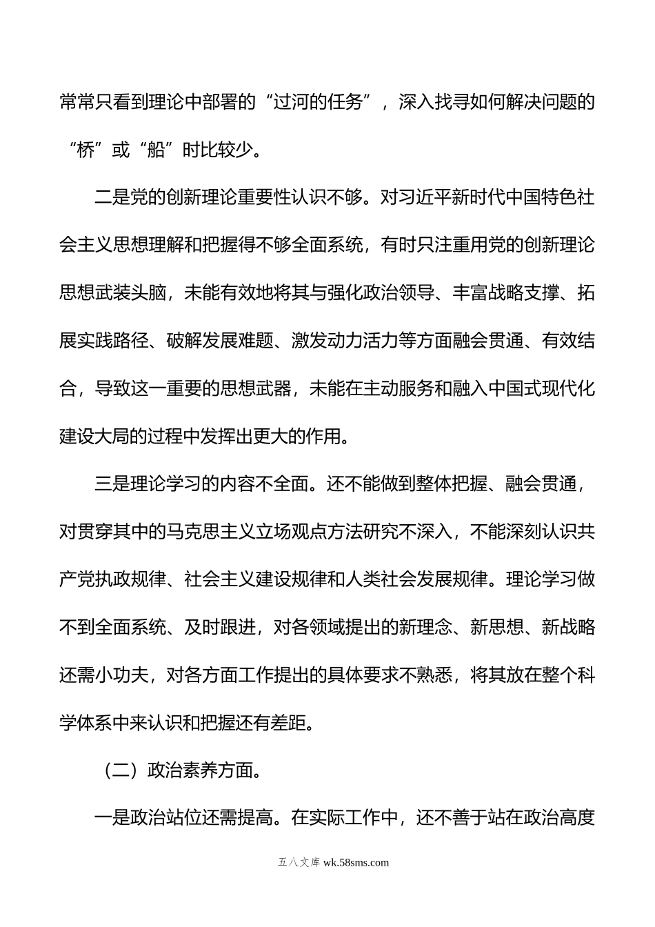 领导干部年主题教育专题民主生活会个人发言提纲.doc_第2页