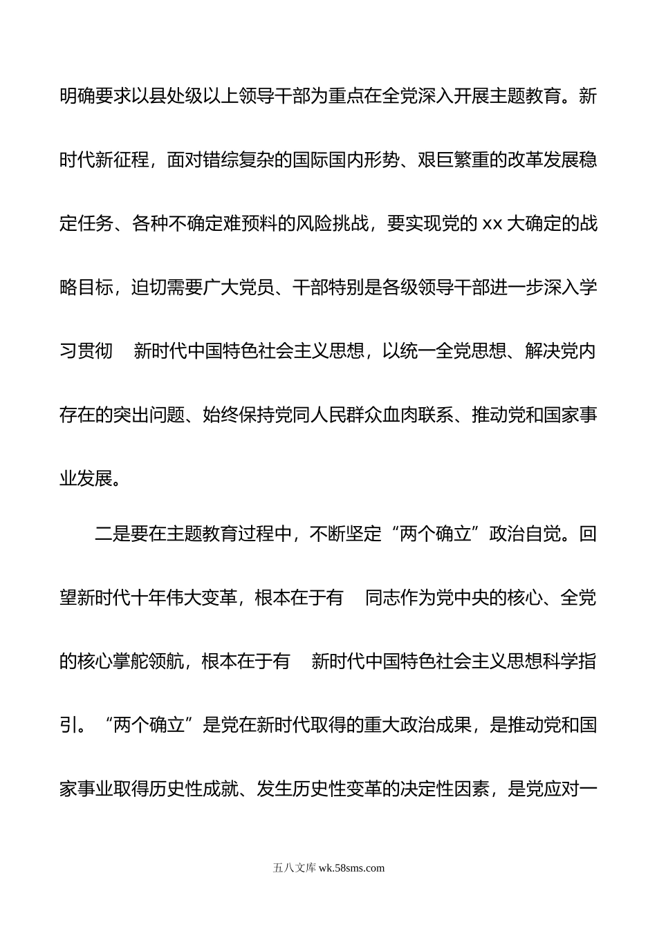 书记在主题教育筹备会上的讲话.docx_第3页