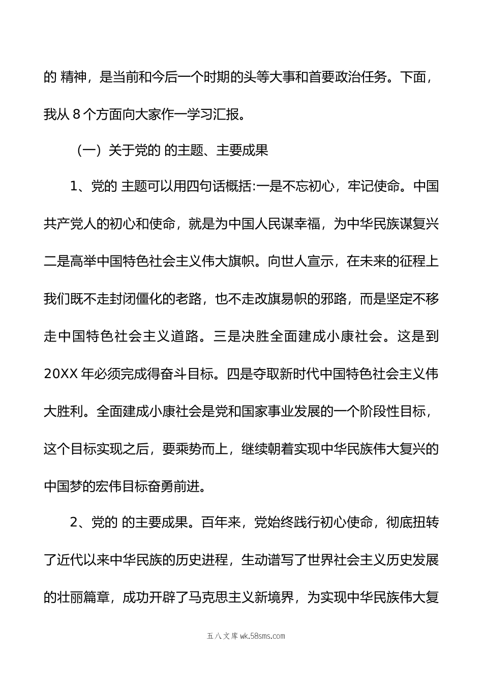 在全市领导干部学习宣传贯彻党的  精神培训班上的讲话00.doc_第2页