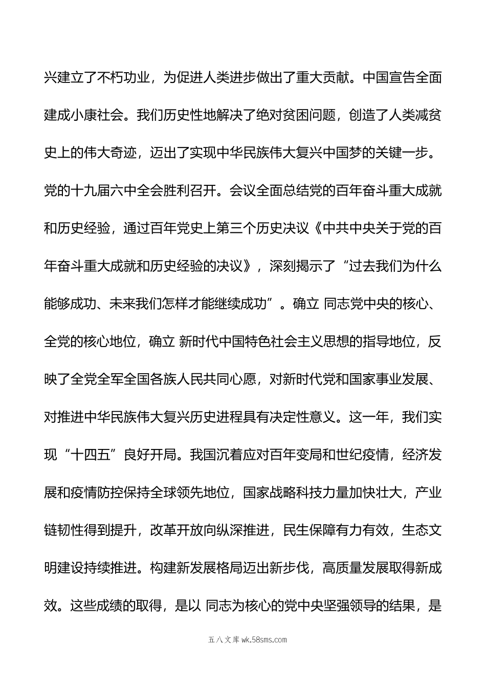 在全市领导干部学习宣传贯彻党的  精神培训班上的讲话00.doc_第3页