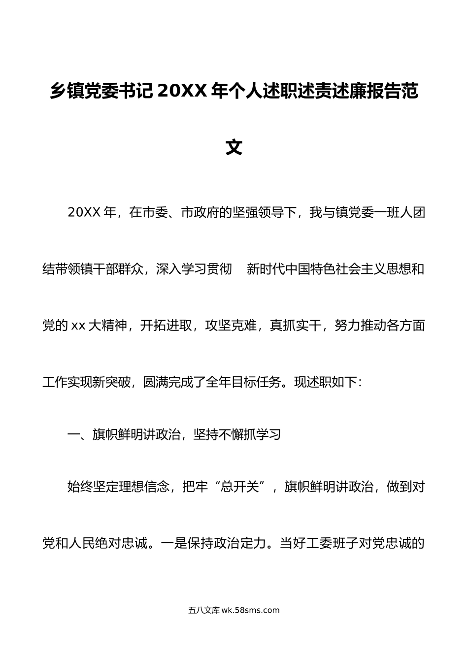 年个人述职述责述廉报告范文德能勤绩廉年度考核个人工作总结汇报.doc_第1页