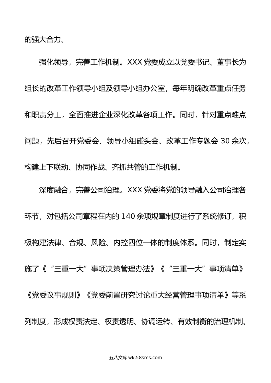 某国企推动“四个坚持”改革向纵深发展工作经验材料.docx_第2页