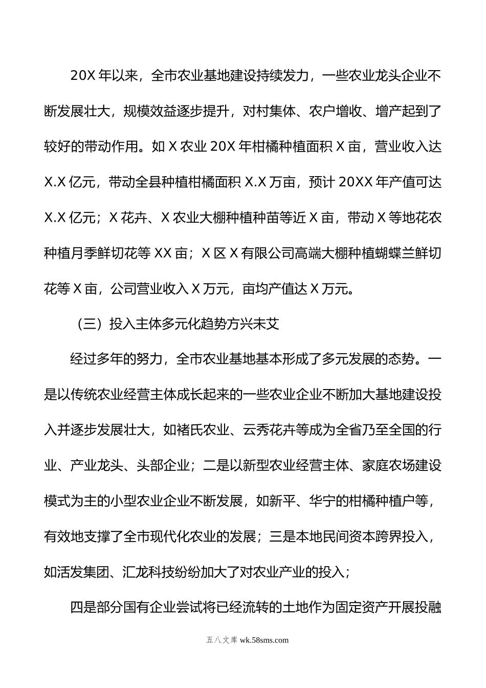 关于高质量建设现代化农业基地调研报告.doc_第2页