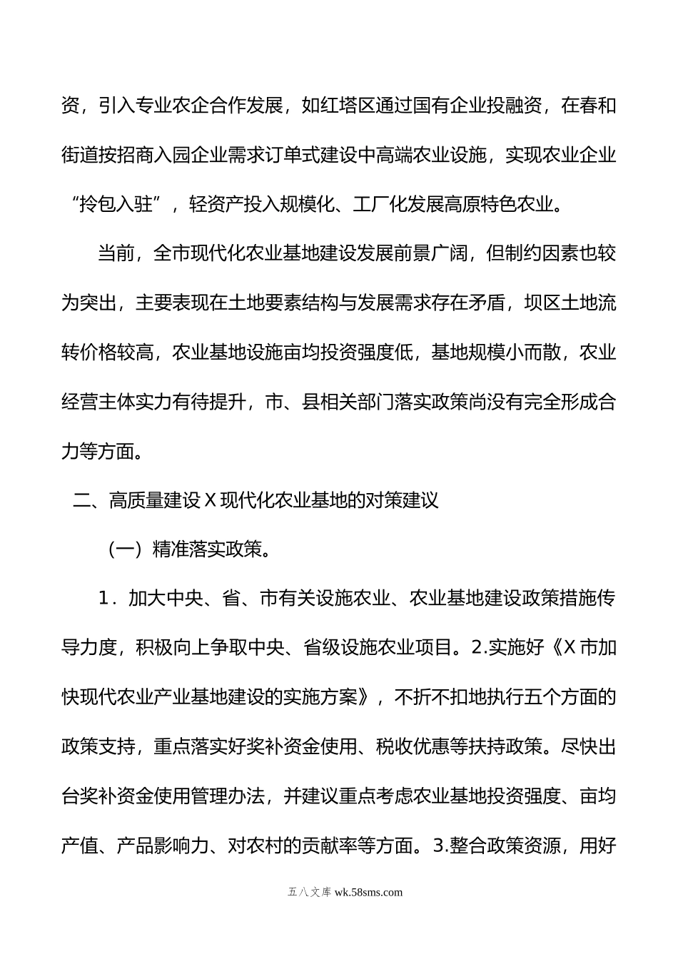 关于高质量建设现代化农业基地调研报告.doc_第3页